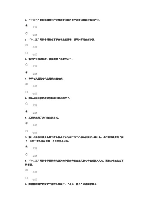 新思想 新理念 新举措——党的十八届五中全会精神解读(上) 试卷