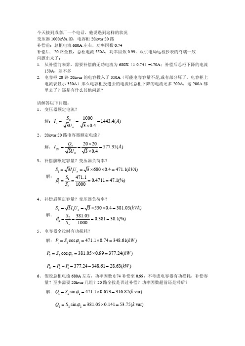 电容补偿计算例题 解答