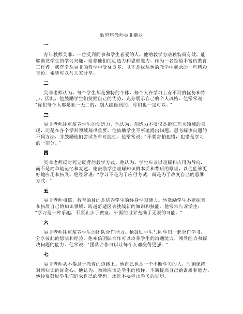 致青年教师吴非摘抄