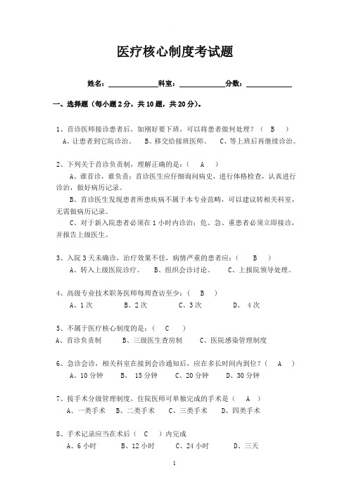 医疗核心制度试题及答案