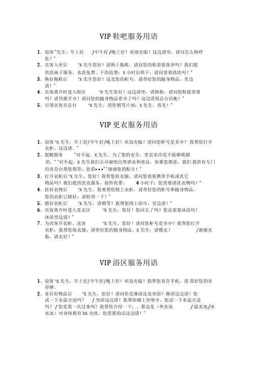 VIP鞋吧服务用语