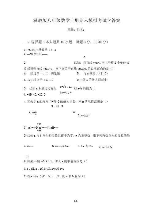 冀教版八年级数学上册期末模拟考试含答案