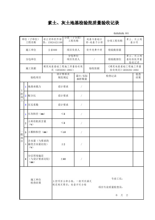 【工程常用表格】土、灰土地基检验批质量验收记录