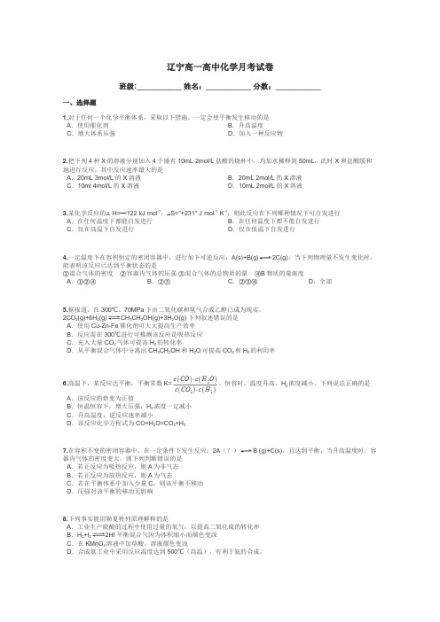 辽宁高一高中化学月考试卷带答案解析
