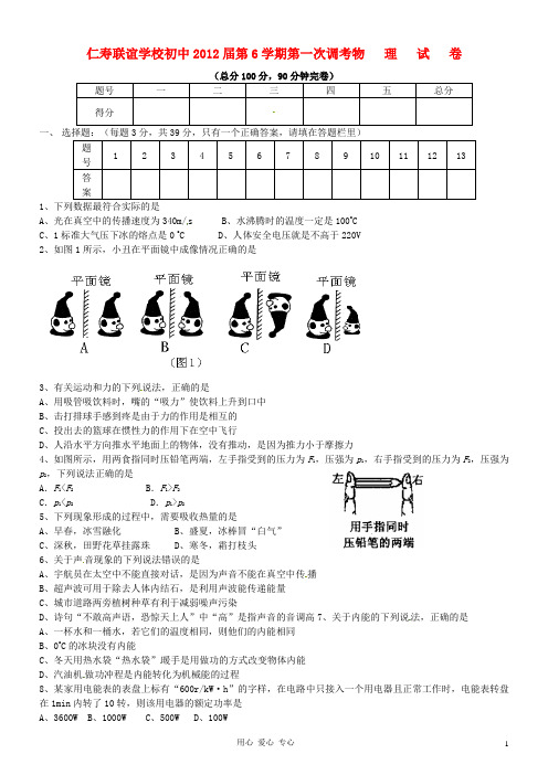 四川省仁寿县联谊学校九年级物理下学期第一次调考试题 人教新课标版