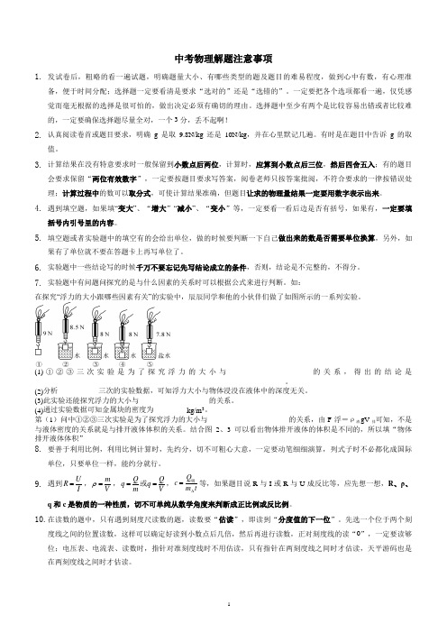 中考物理知识要点、解题技巧及易错点分析