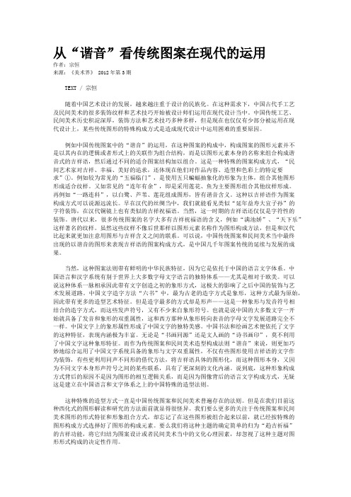 从“谐音”看传统图案在现代的运用