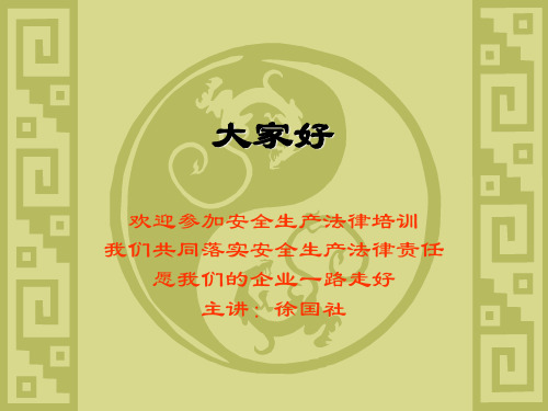 建设工程安全生产法律法规讲义
