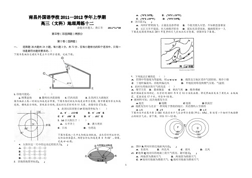 高三地理周练十二