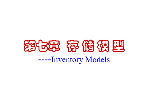 第七章 存储模型----Inventory Models