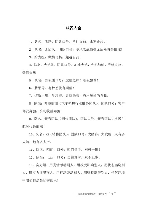 队名大全