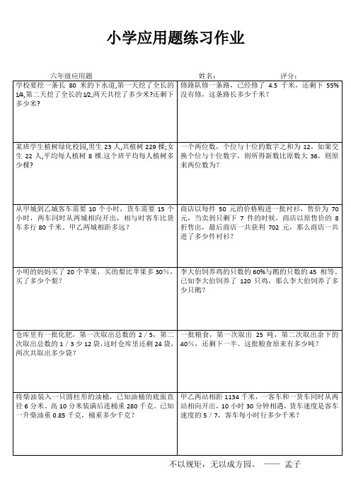 小学六年级数学自我提高训练IV (24)