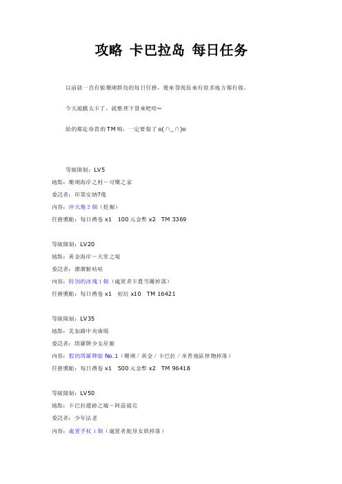 攻略卡巴拉岛每日任务