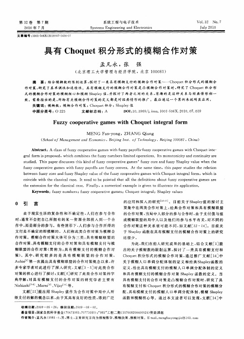 具有Choquet积分形式的模糊合作对策