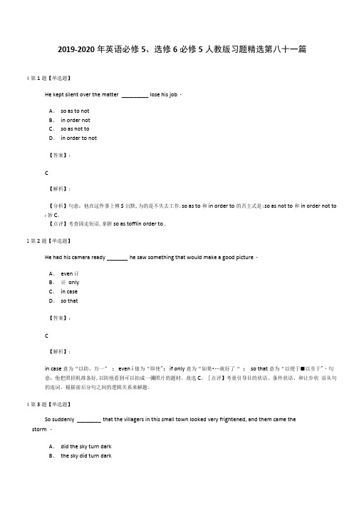 2019-2020年英语必修5、选修6必修5人教版习题精选第八十一篇.docx