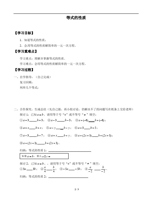 人教数学七年级上3.1.2解一元一次方程优秀导学案