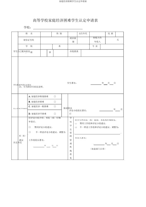 家庭经济困难学生认定申请表