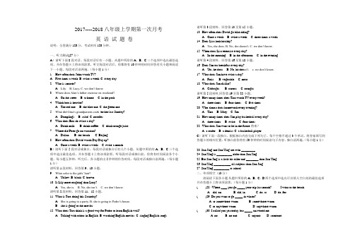 人教版八年级上册英语第一次月考试卷1