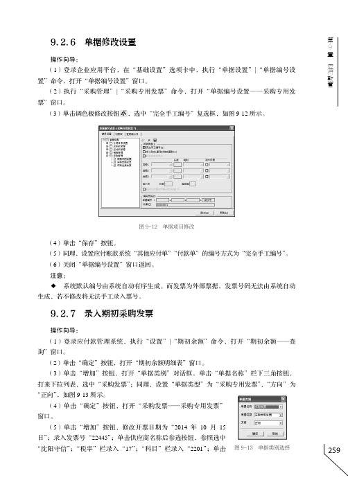 录入期初采购发票_会计电算化应用教程——基于用友U8 V10.1版本_[共2页]