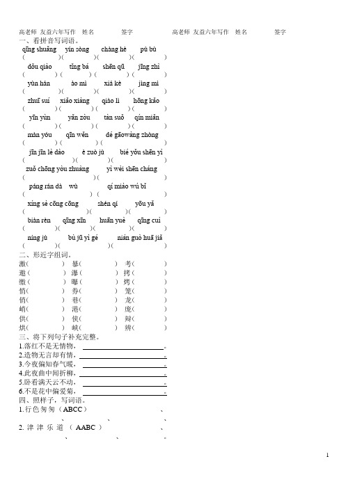 小学六年级语文上册  词语盘点