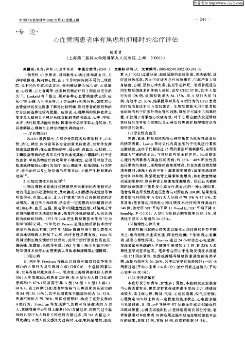 心血管病患者伴有焦虑和抑郁时的治疗评估