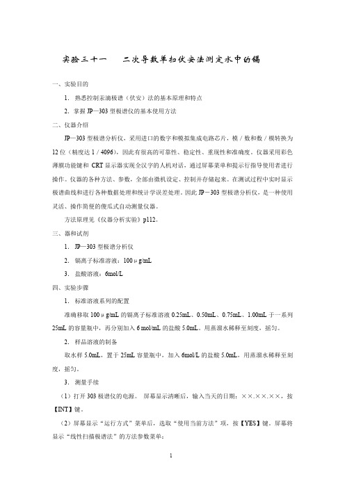 实验二次导数镉