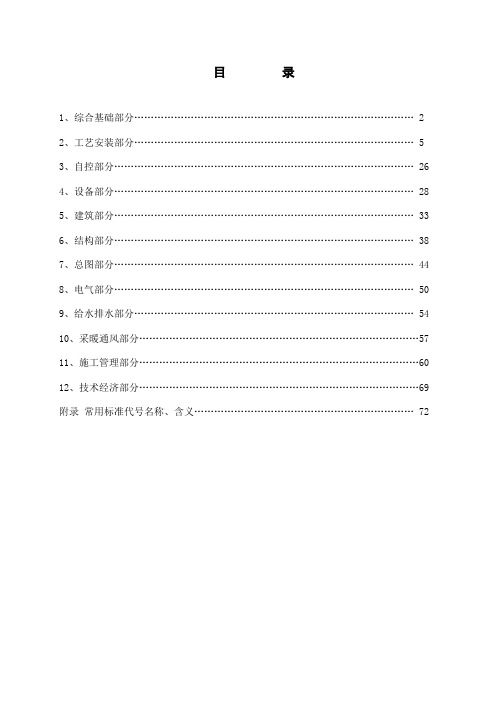 JS06技术标准执行表(2013)