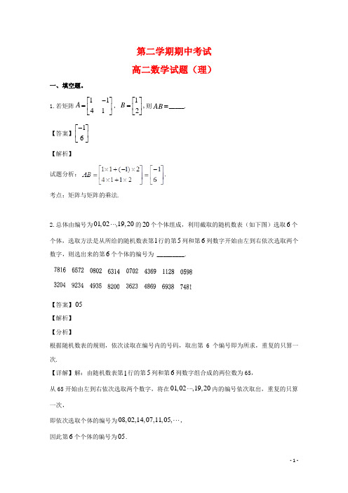 江苏省2020学年高二数学下学期期中试题理(含解析)