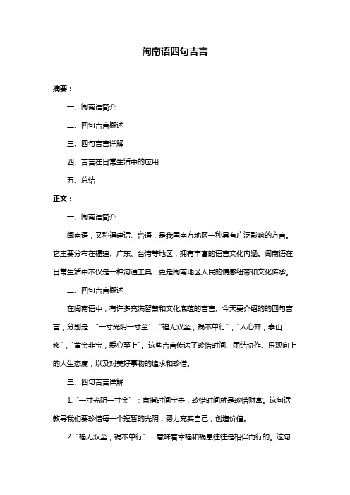 闽南语四句吉言