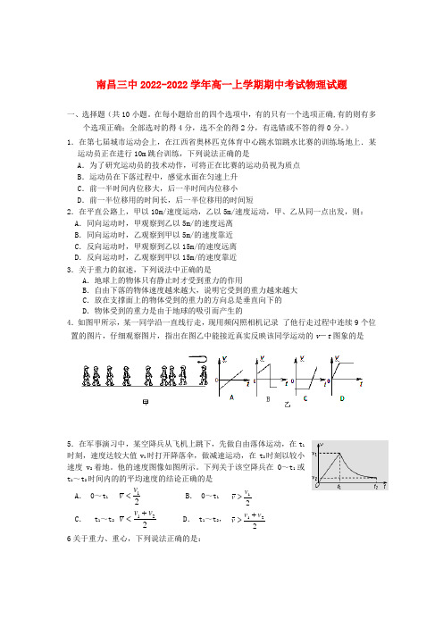 江西省南昌三中2022学年高一物理上学期期中考试试题新人教版