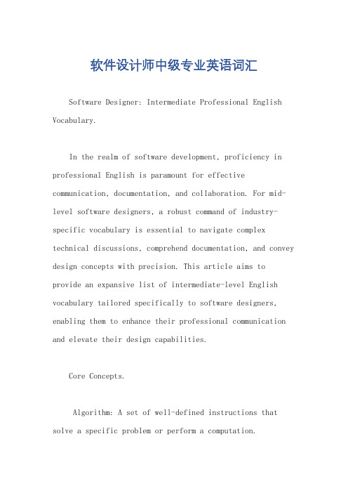 软件设计师中级专业英语词汇
