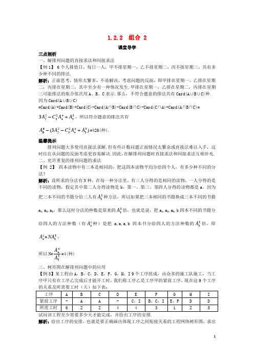 高中数学 第一章 计数原理 1.2 排列与组合 1.2.2 排列(2)课堂导学案 新人教A版选修23