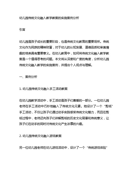 幼儿园传统文化融入教学教案的实施案例分析