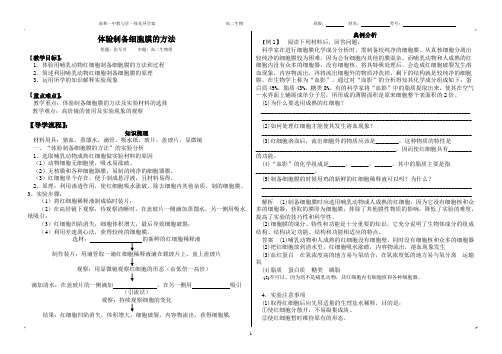 制备细胞膜学案