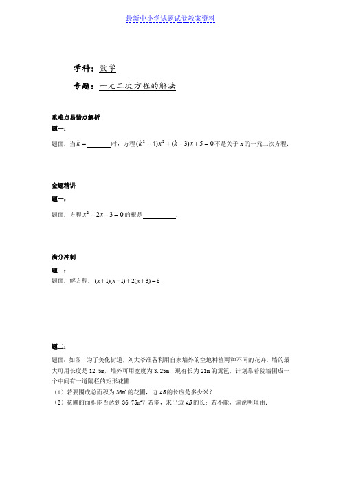 华师大版九年级数学下册课后练习：一元二次方程的解法 课后练习二及详解