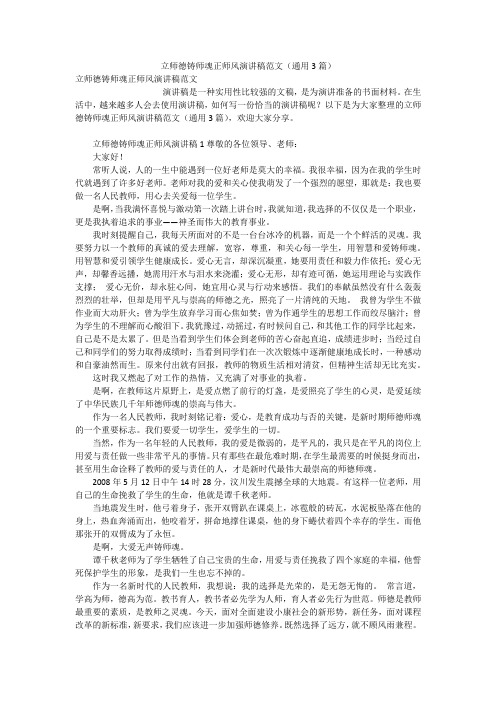 立师德铸师魂正师风演讲稿范文(通用3篇)