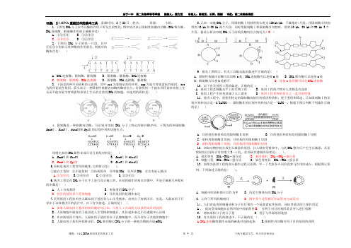 1.1DNA重组技术的基本工具习题