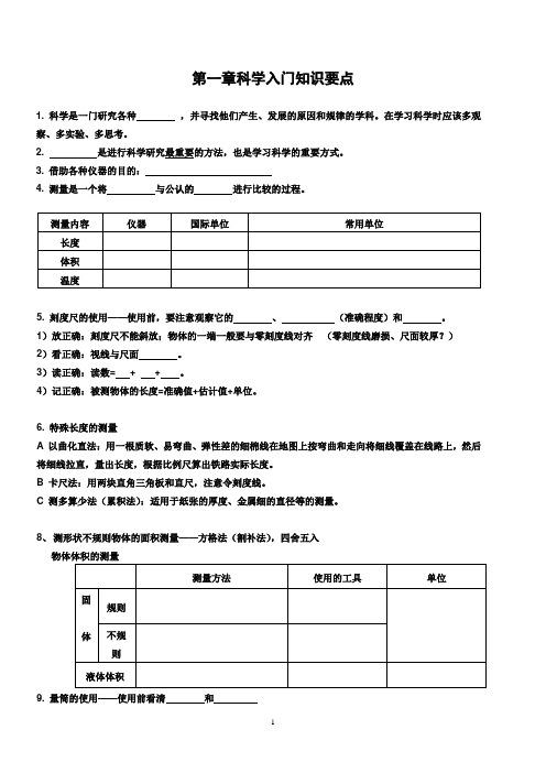 浙教版七年级上科学知识点总结