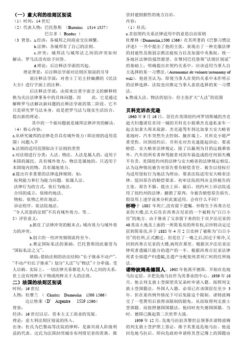 国际私法经典案例(2)