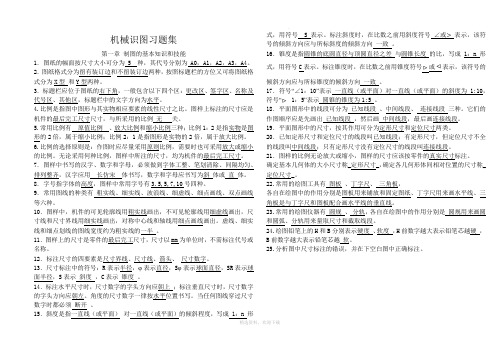 最全机械制图习题全集附带答案(答案)