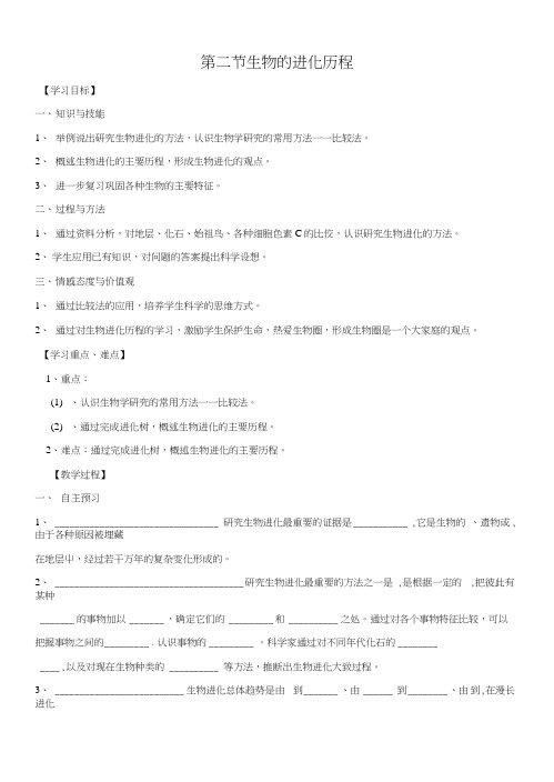 【优选整合】人教版初中生物八年级下册732生物的进化历程导学案.docx
