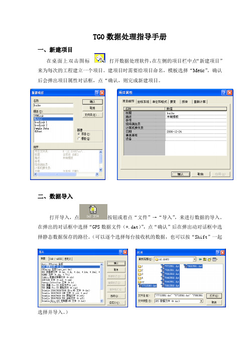 TGO数据处理指导手册