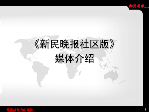 新民晚报社区版简介