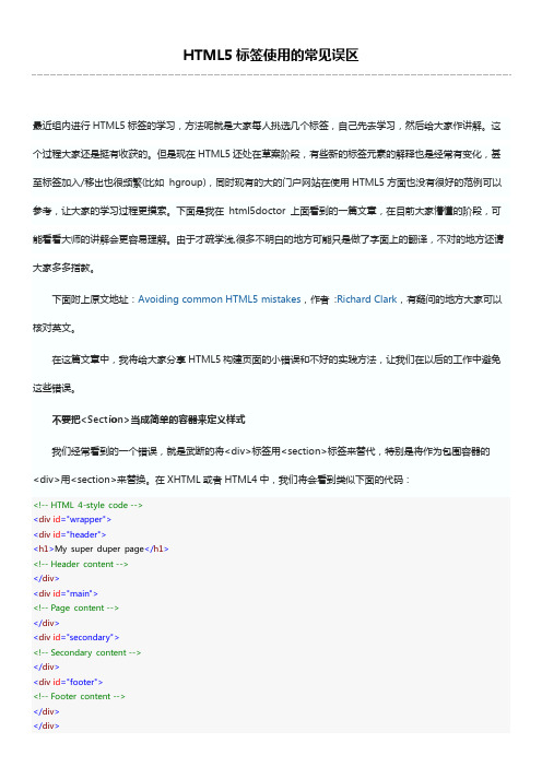 HTML5标签使用的常见误区