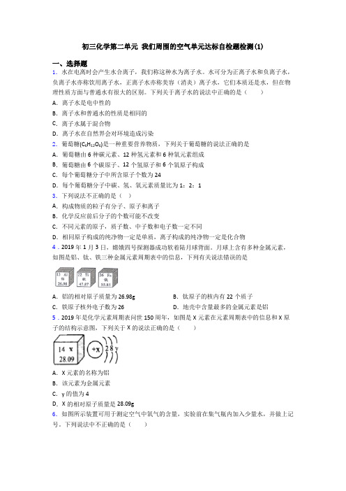 初三化学第二单元 我们周围的空气单元达标自检题检测(1)