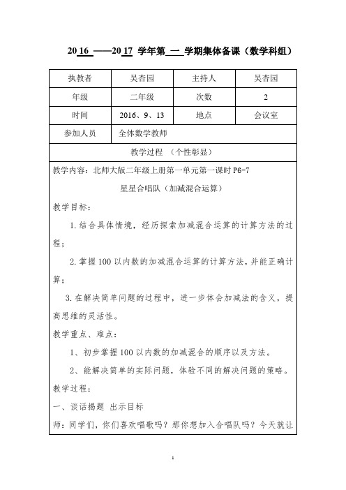 二年级数学第一学期《星星合唱队》集体备课(二备)2