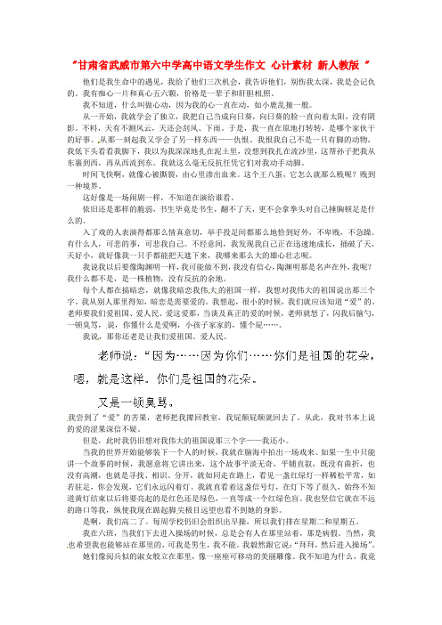 甘肃省武威市第六中学高中语文 学生作文 心计素材