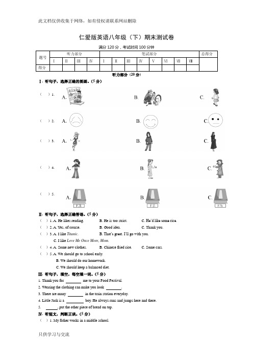 仁爱版八年级下册英语期末测试题附答案解析doc资料