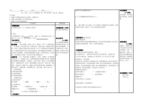 20.《庄子》故事两则第一学时导学案