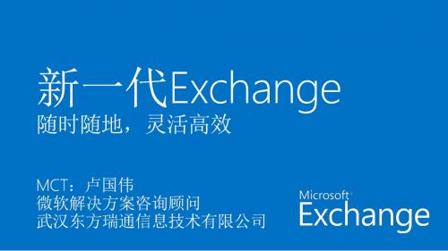 20180727_Exchange2013_概览